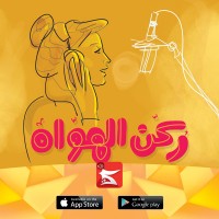 Esma3 Kitaab
